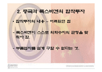 [국제경영] 국제 경영 8장 사례-10