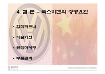 [국제경영] 국제 경영 8장 사례-12