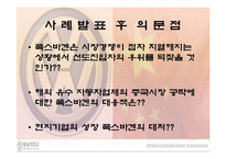 [국제경영] 국제 경영 8장 사례-13