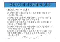 [정신건강론] 약물중독과 남용-7