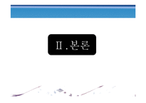 [정신건강론] 약물중독과 남용-9