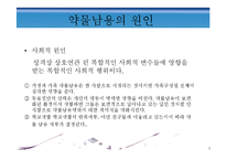 [정신건강론] 약물중독과 남용-11