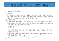 [정신건강론] 약물중독과 남용-12