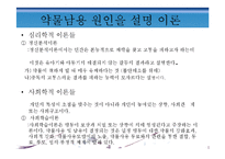 [정신건강론] 약물중독과 남용-13