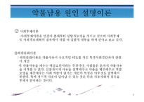 [정신건강론] 약물중독과 남용-14