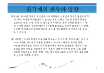 [정신건강론] 약물중독과 남용-16