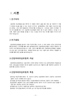 [사회보장론] 산업재해보상보험-2