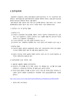 [사회보장론] 산업재해보상보험-4