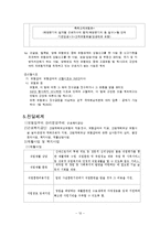 [사회보장론] 산업재해보상보험-11