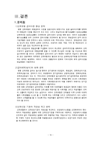 [사회보장론] 산업재해보상보험-15