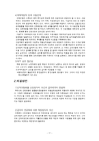 [사회보장론] 산업재해보상보험-16