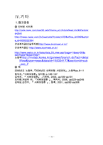 [사회보장론] 산업재해보상보험-18