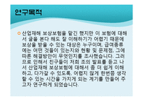 [사회보장론] 산업재해보상보험-5