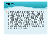 [사회보장론] 산업재해보상보험-6