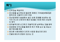 [사회보장론] 산업재해보상보험-8