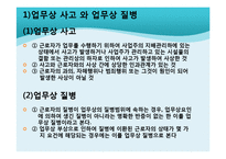 [사회보장론] 산업재해보상보험-13