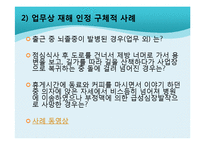 [사회보장론] 산업재해보상보험-14