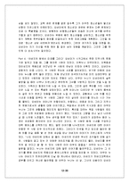[책요약] 열등감을 희망으로 바꾼 오바마 이야기 - 책요약-12