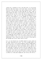[책요약] 열등감을 희망으로 바꾼 오바마 이야기 - 책요약-17