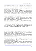 [미래학] 미래학과 연구개발 제품분석-3