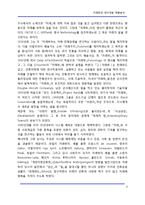 [미래학] 미래학과 연구개발 제품분석-4