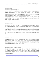 [미래학] 미래학과 연구개발 제품분석-5