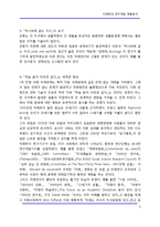 [미래학] 미래학과 연구개발 제품분석-6