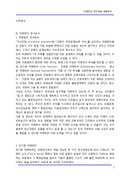 [미래학] 미래학과 연구개발 제품분석-7