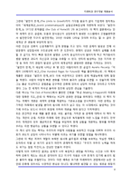 [미래학] 미래학과 연구개발 제품분석-8