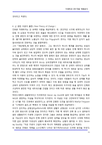[미래학] 미래학과 연구개발 제품분석-11
