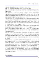 [미래학] 미래학과 연구개발 제품분석-12