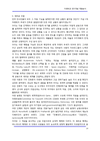 [미래학] 미래학과 연구개발 제품분석-14