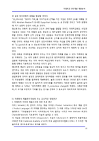 [미래학] 미래학과 연구개발 제품분석-15