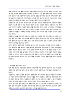 [미래학] 미래학과 연구개발 제품분석-16