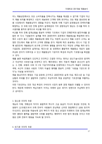 [미래학] 미래학과 연구개발 제품분석-17