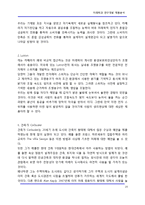[미래학] 미래학과 연구개발 제품분석-19
