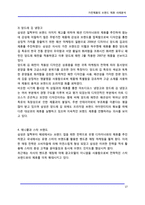 [경영] 가전제품의 전략적 브랜드 제휴 사례-17