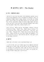 책 읽어주는 남자(The Reader) 독후감, 감상문-1