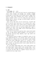 사씨남정기 독후감, 감상문-1