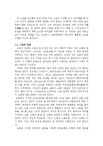 사씨남정기 독후감, 감상문-2
