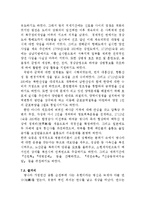 사씨남정기 독후감, 감상문-3