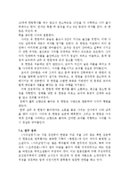 사씨남정기 독후감, 감상문-4