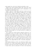 사씨남정기 독후감, 감상문-6