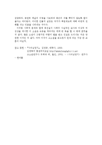 사씨남정기 독후감, 감상문-7