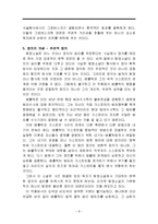 재판하는 사람 집행하는 사람 Der Richter und sein Henker 독후감, 감상문, 연구-8