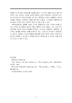 재판하는 사람 집행하는 사람 Der Richter und sein Henker 독후감, 감상문, 연구-9
