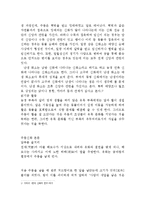 주몽신화 연구, 감상, 분석-2
