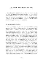 옛 이야기를 통해 본 한국인의 삶과 죽음]을 읽고 쓴 감상문, 독후감-1