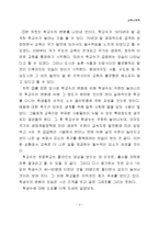 해방이후 학교교육의 양적성장을 통해 본 한국교육의 특징-3