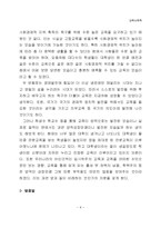해방이후 학교교육의 양적성장을 통해 본 한국교육의 특징-6